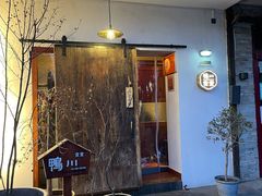 -鸭川食堂·鳗丼(鼓楼店)