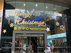-富邦中心WEST POINT CENTRE