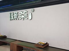 -绿茶餐厅(成都大悦城店)