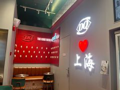 -DQ·蛋糕·冰淇淋(大宁国际商业广场店)