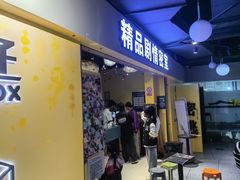 -谜盒子奇幻密室(南屏店)