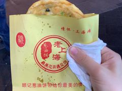 -老上海葱油饼(黄河路店)