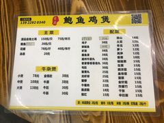 菜单-吉品莞家·鲍鱼鸡煲(东莞店)