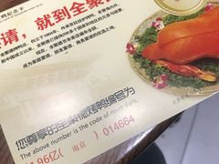 -全聚德(江宁店)