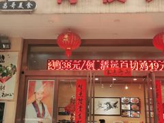 门面-广州海鲜酒楼(长丰园店)