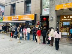 -知味观(湖滨店)