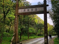 -黄公望隐居地