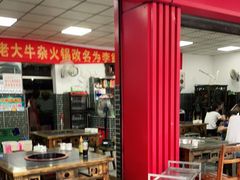 门面-李德富老街牛杂火锅(抚琴街店)