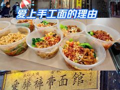 -爱骅裤带面馆(东木头市店)