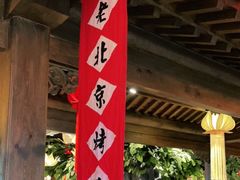 大堂-北平盛世·新京菜·北京烤鸭(劲松·双井店)