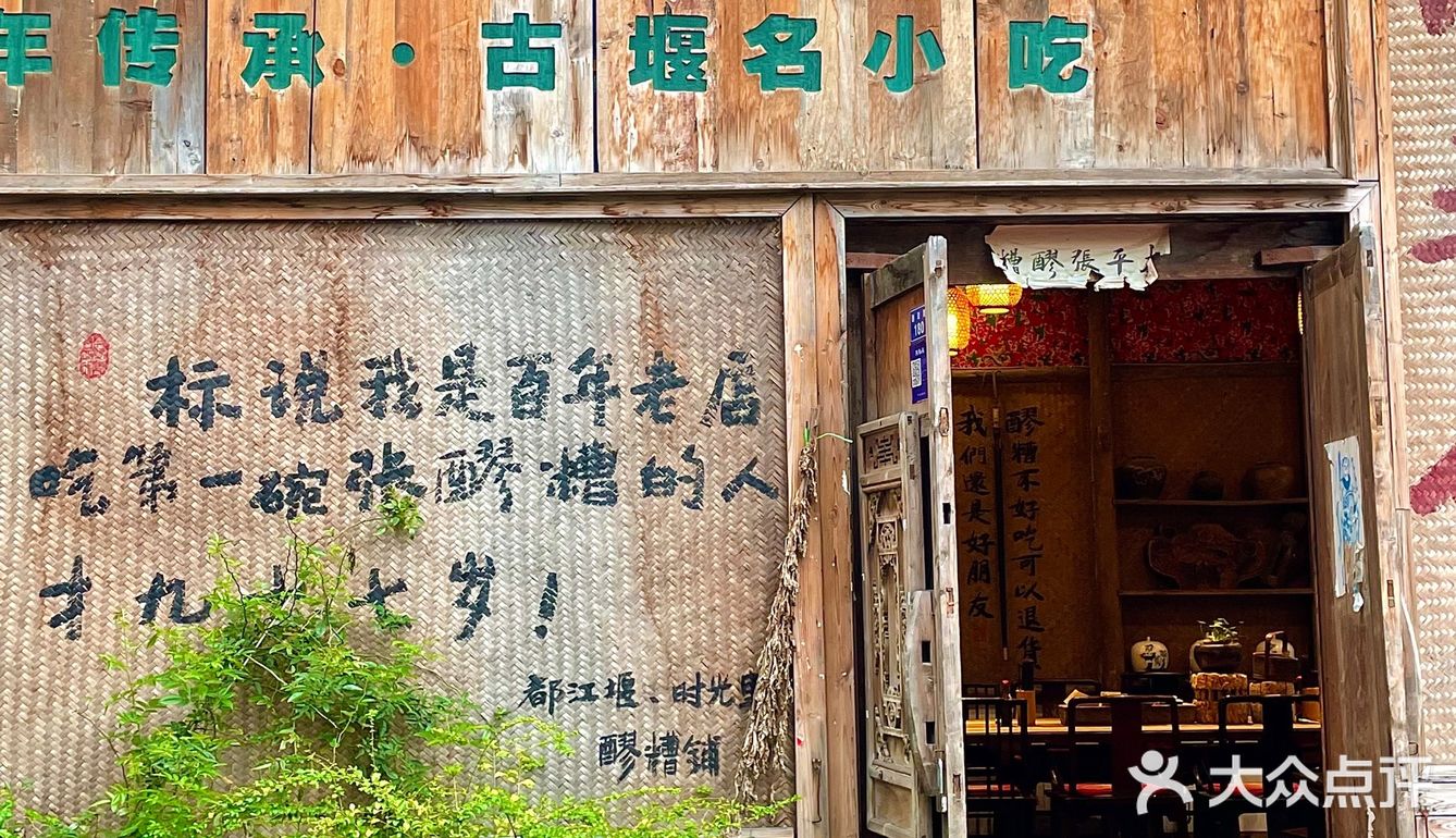 都江堰百年老店| 人均20的老字号小吃🥟