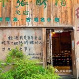 都江堰百年老店| 人均20的老字号小吃🥟