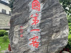 -泸州老窖景区
