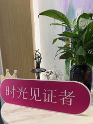 -澳玛·星光医疗美容