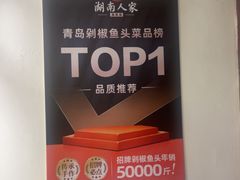 -湖南人家湘菜馆(镇江路店)