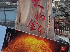-暖泉古镇