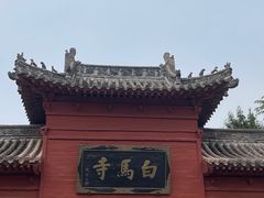-洛阳白马寺