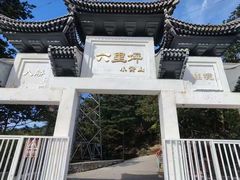 -六里坪国家森林公园
