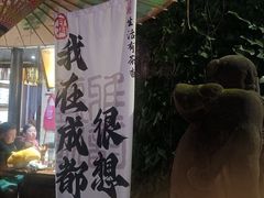 -三只耳火锅(宽窄巷子店)