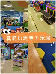 -莫莉幻想儿童乐园(苏州新区永旺店)