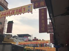 -唐人街(耀华力路)