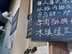 -桥里桥烧饼铺
