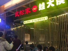 -永旺梦乐城国际商城(北清路店)