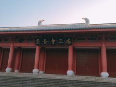 门面-崇圣寺三塔文化旅游区