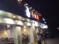 小厨面(巨野路店)-小厨面(巨野路店)