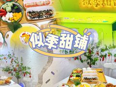 -似季甜铺·糖水·下午茶·小吃(麦地店)