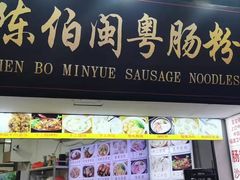 门面-陈伯手工鱼丸(鼓浪屿沙滩店)