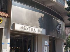 -喜茶(佛山顺德大良东乐路店)