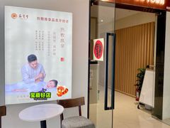 -筋骨堂热敷推拿按摩(翠华路店)