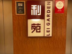 -利苑酒家(金宝店)