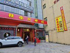 -赣南风味阁(赣州客家大道店)