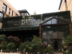 -胡桃里音乐酒馆(曲江店)