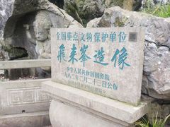 -灵隐飞来峰景区