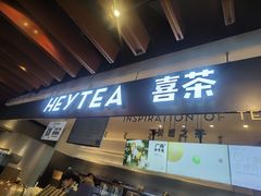 -喜茶(上海正大广场店)