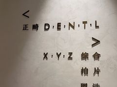 -齐玉齿科JADENTAL