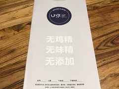 -U你·天然调味(南湖总店)
