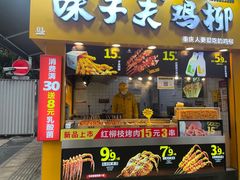 -味子夫鸡柳(解放碑总店)