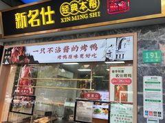 -新名仕新白玉兰餐厅