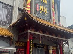 -耿福兴(凤凰美食街店)