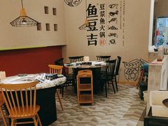 -鱼豆吉·豆浆鱼火锅(宜昌万达店)