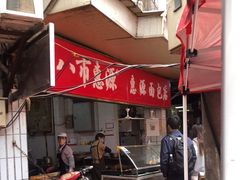 -惠源面包店(开禾路店)