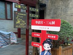-华清宫景区
