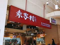 -袁家村关中印象体验店(砂之船奥特莱斯店)