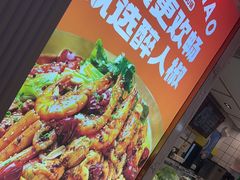 -醉人椒麻辣香锅(上地华联店)