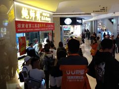 等位区-鲍师傅糕点(国金街店)