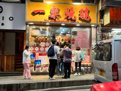 -一乐烧鹅(中环店)